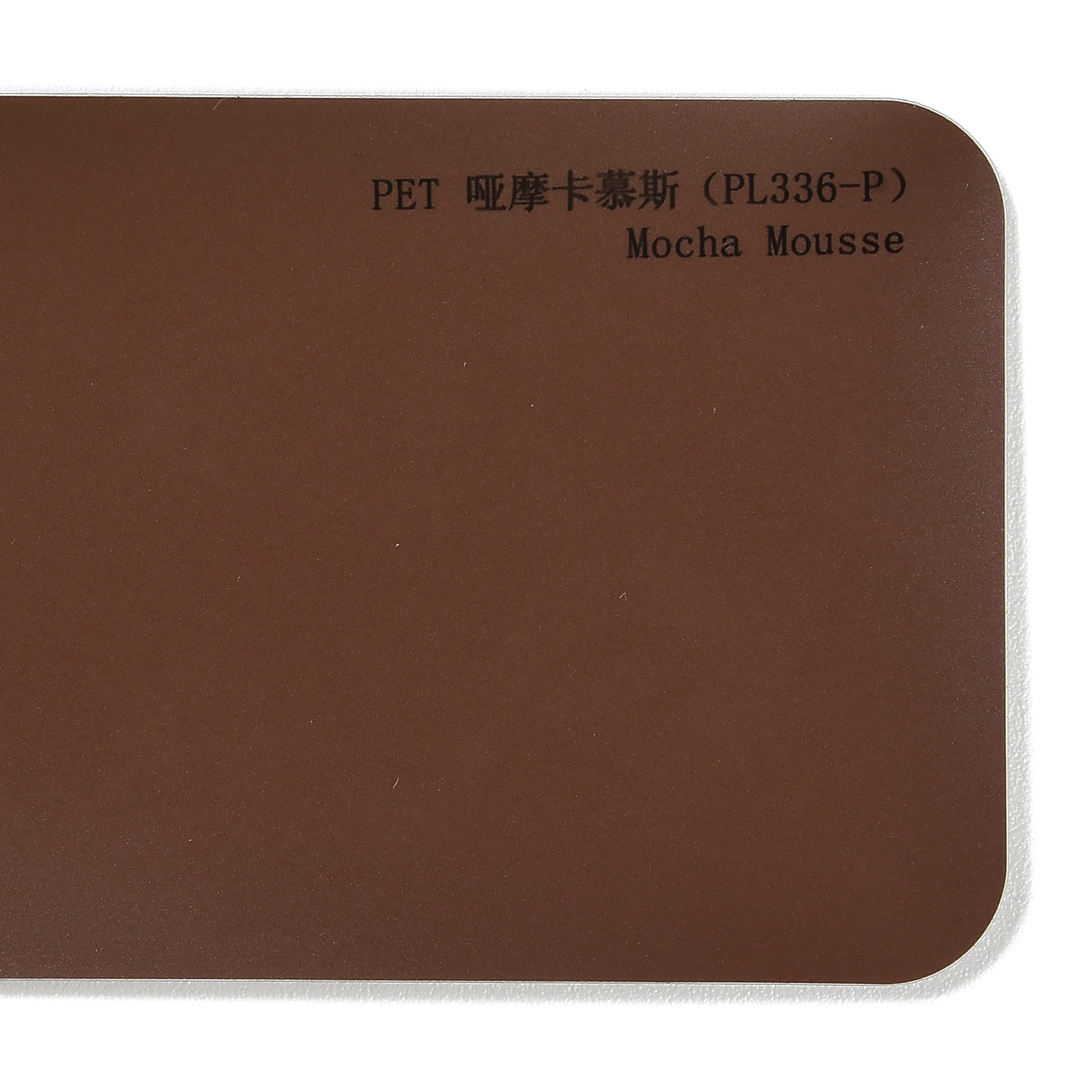 PET Matte Mocha Mousse