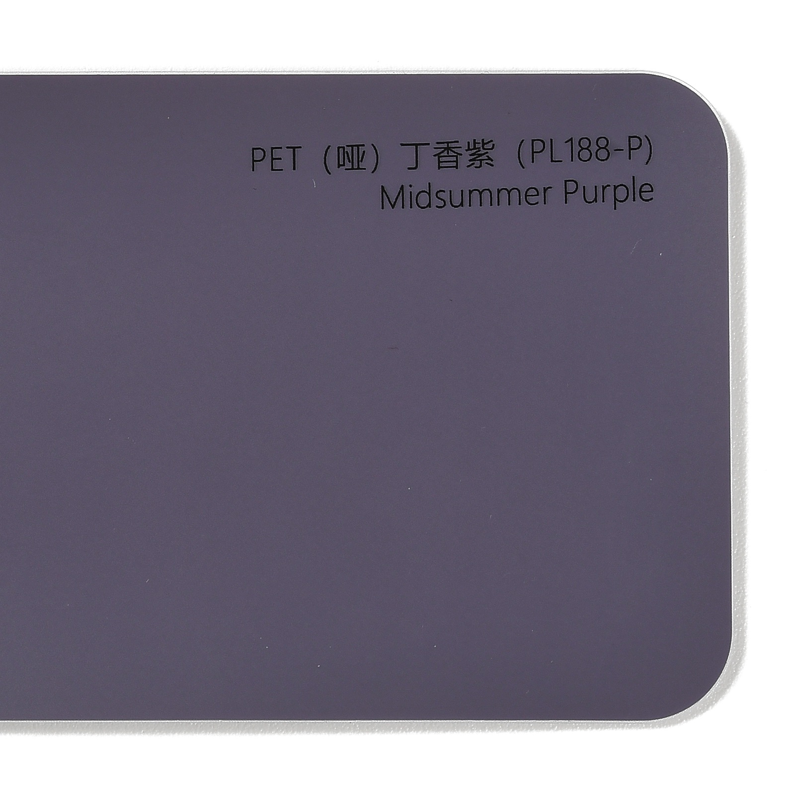 PET (Matte) Lilac Purple