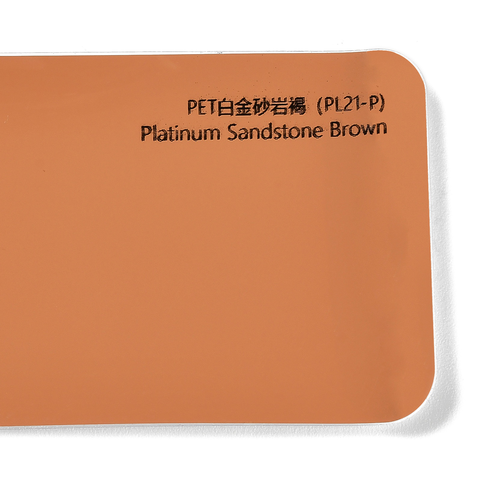 PET Platinum Sandstone Brown