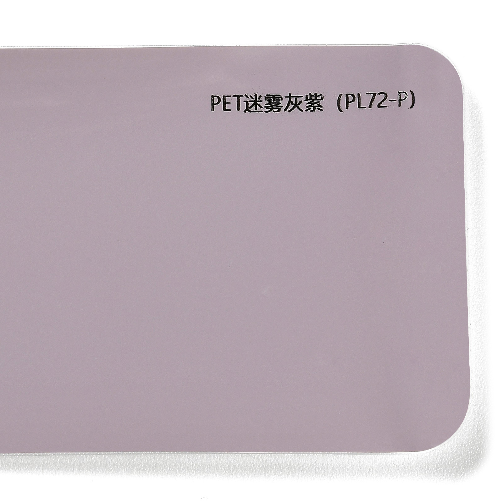 PET Misty Gray Purple